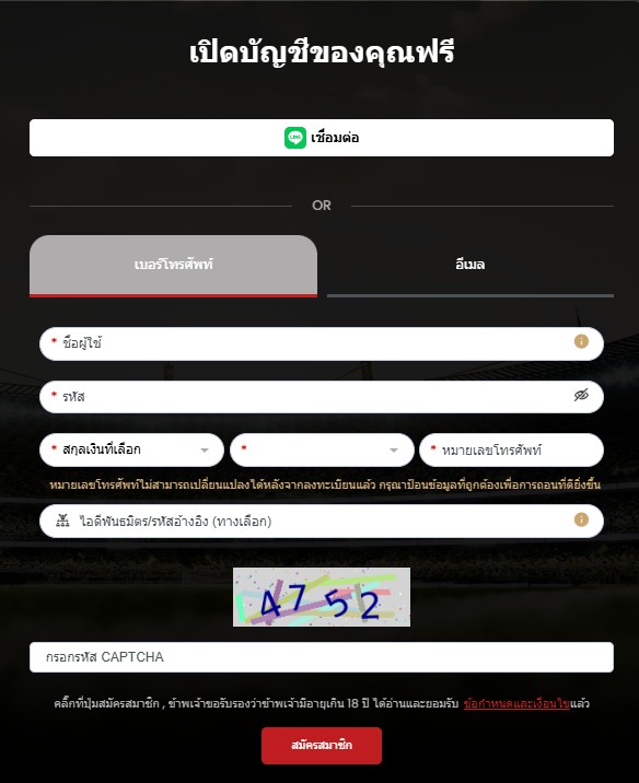 สมัครเป็นสมาชิกกับเว็บ 12BET 